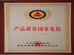 2006—2009年產(chǎn)品質量國家免檢